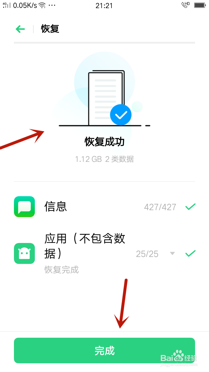 oppo手机怎么恢复删除的短信