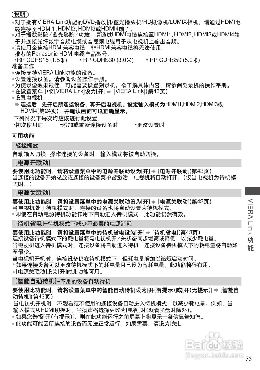 松下TH-P55VT31C等离子彩电使用说明书:[8]