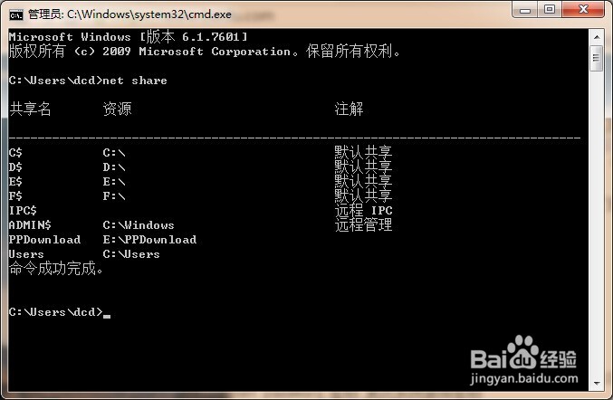 常用的win7下的DOS命令