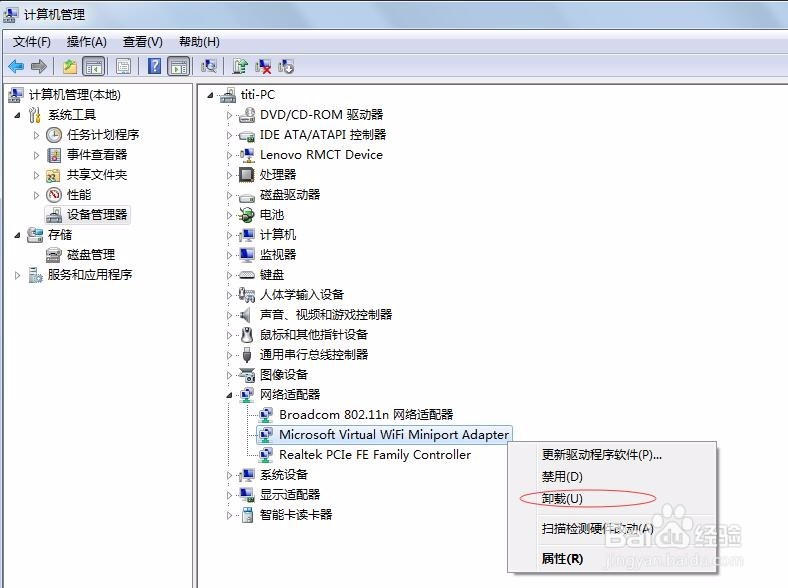 怎么彻底删除Win7虚拟热点WiFi？