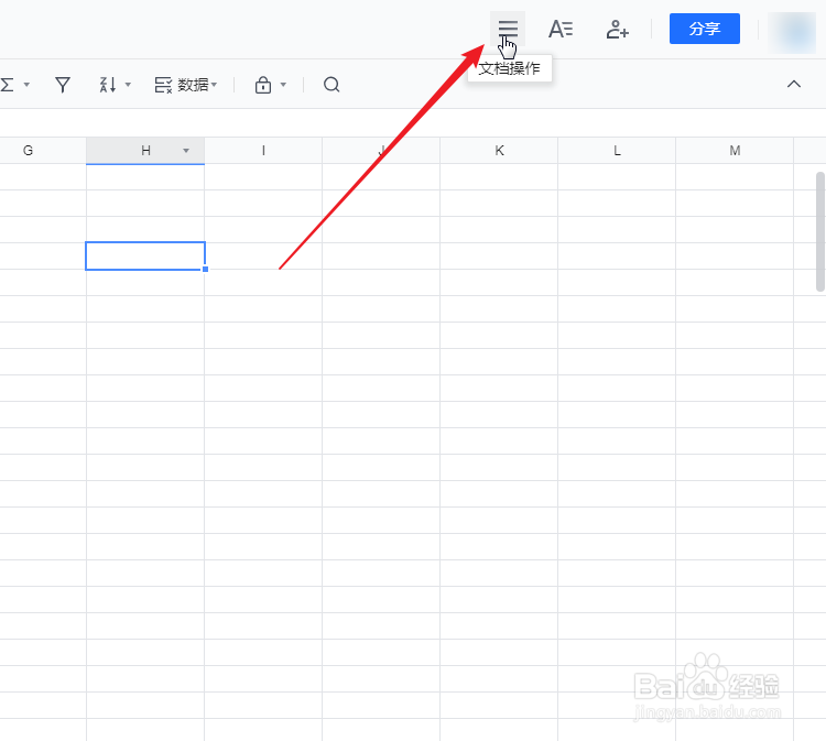 qq在线文档怎么导出