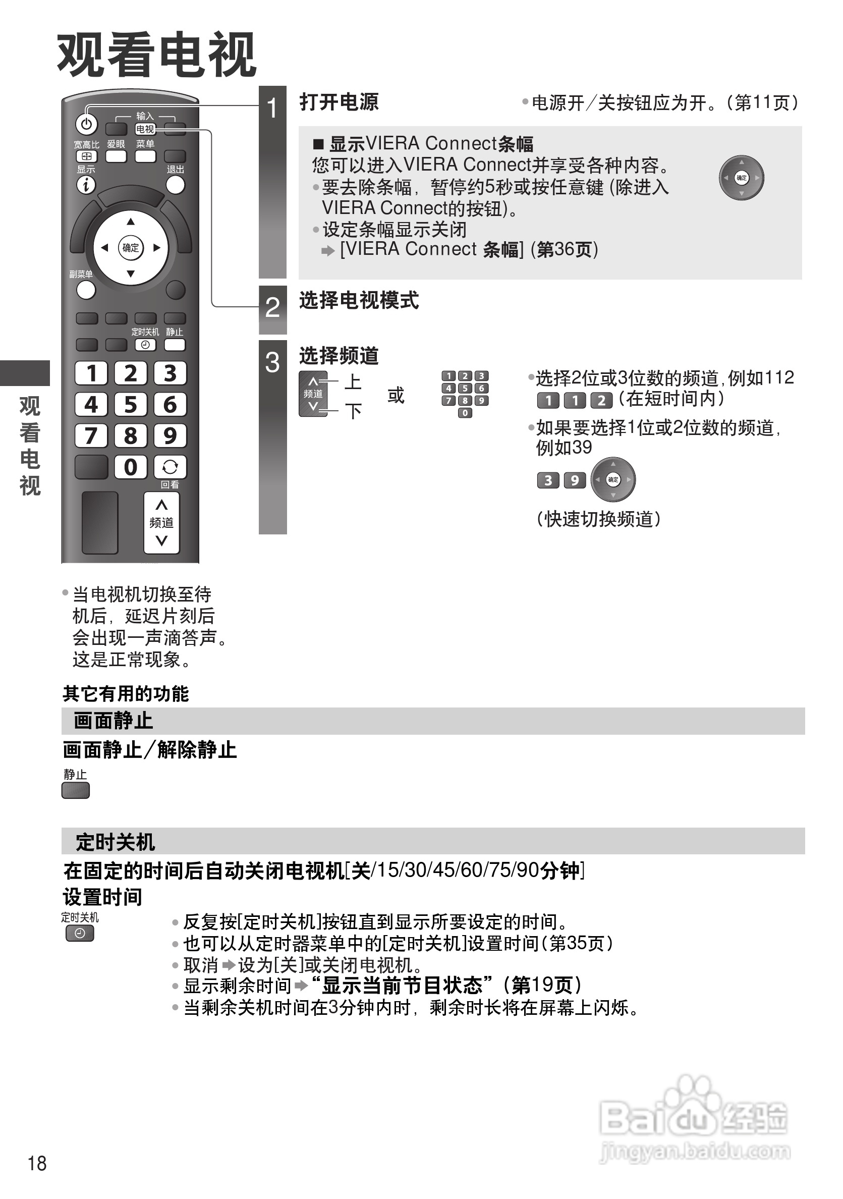 松下TH-P50UT30C彩电使用说明书:[2]