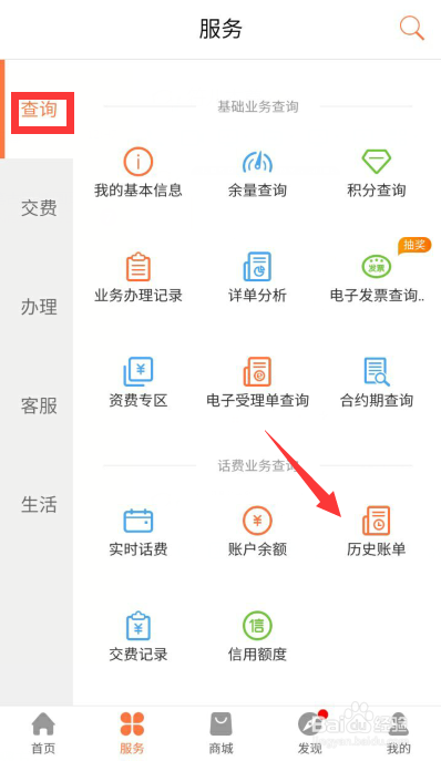 中国联通手机营业厅怎么查询通话记录？