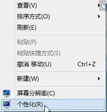 如何在win7系统下设置屏保图文教程