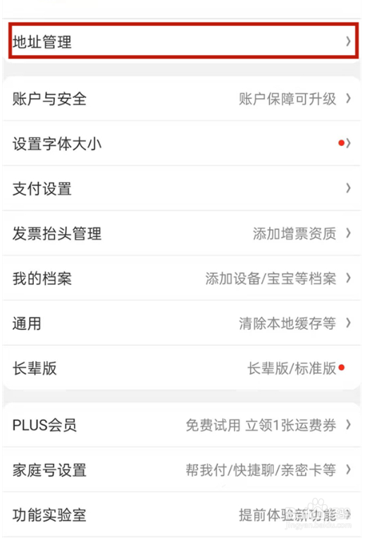 京东在哪修改个人定位