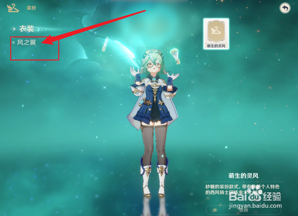 原神风之翼获取方法