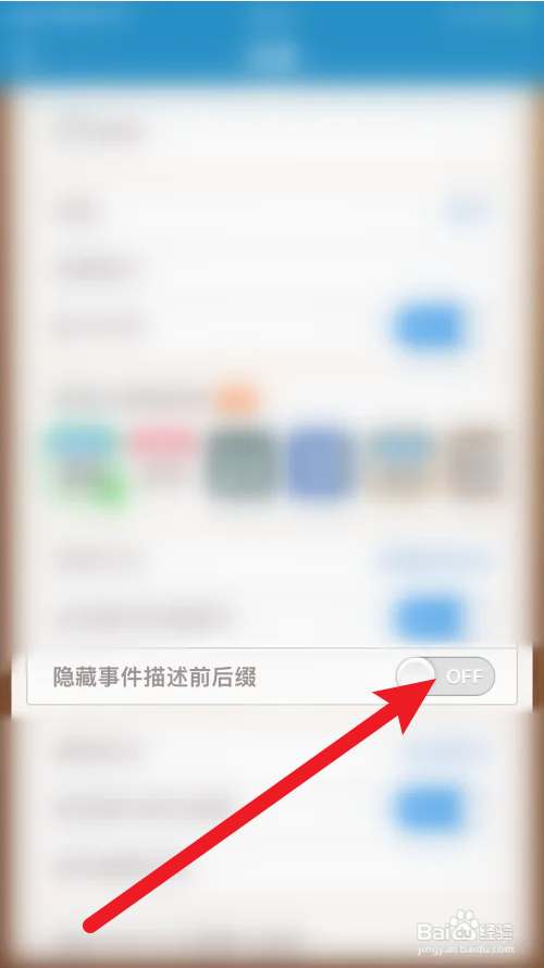 Days Matter隐藏事件描述前后缀怎么关闭