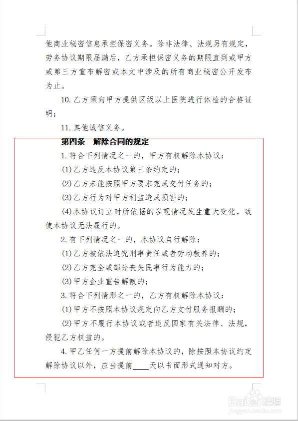 兼职协议怎么写?