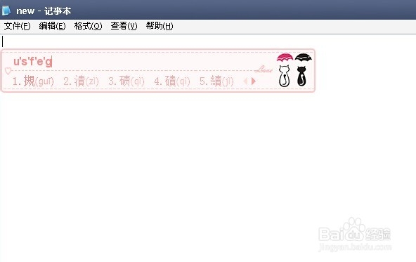 不认识的字用拼音怎么输入 如何打不认识的字