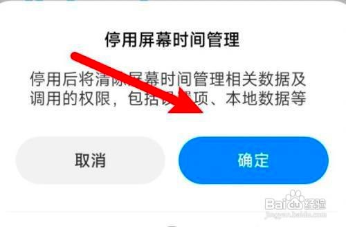 如何停用小米11屏幕时间管理