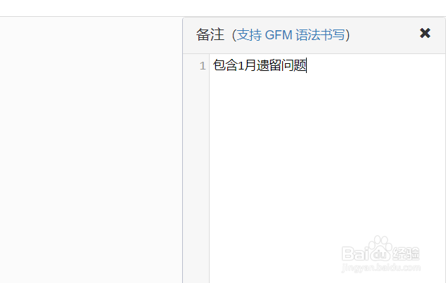 百度脑图文件如何插入一个备注