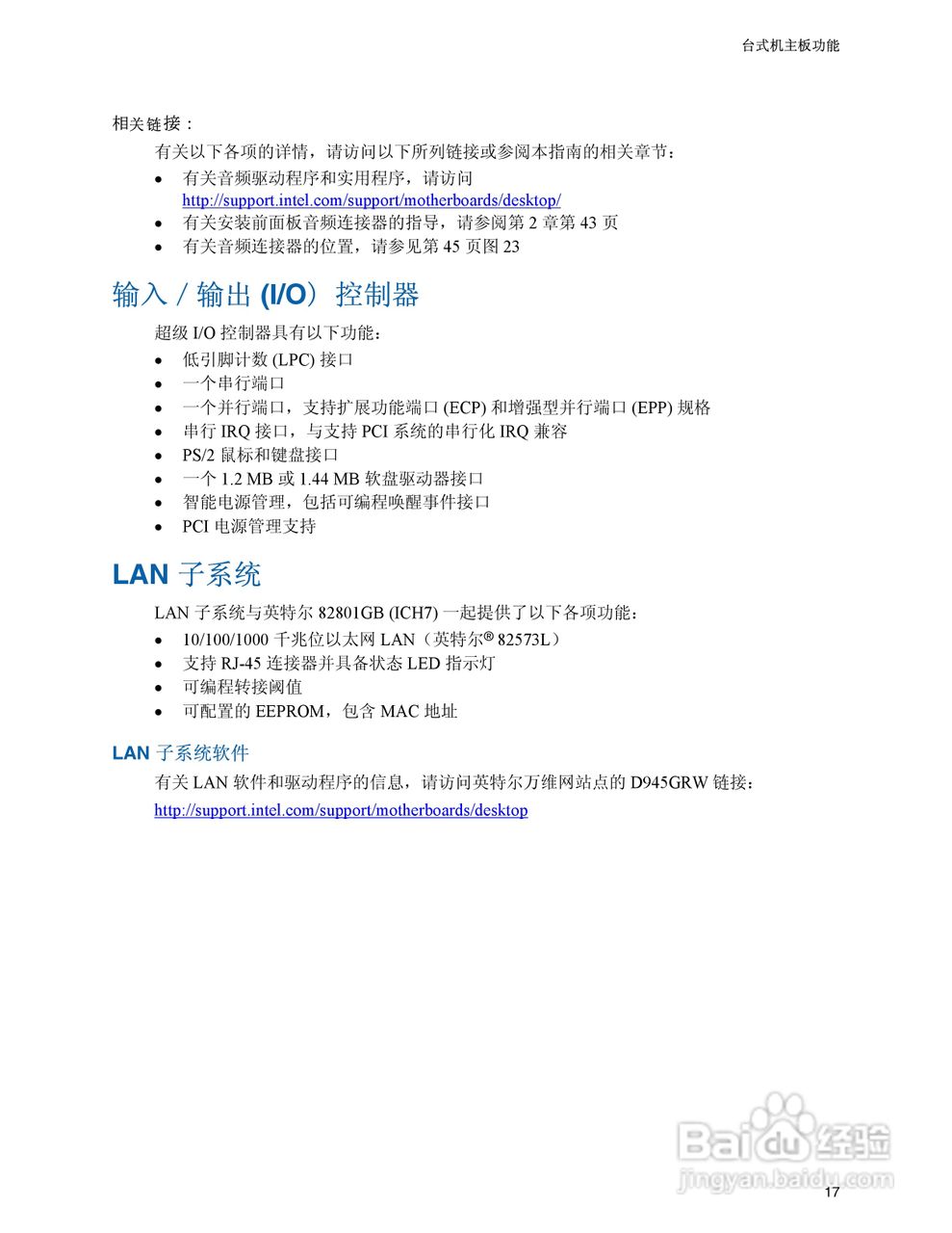 Intel D945GRW主板说明书:[2]