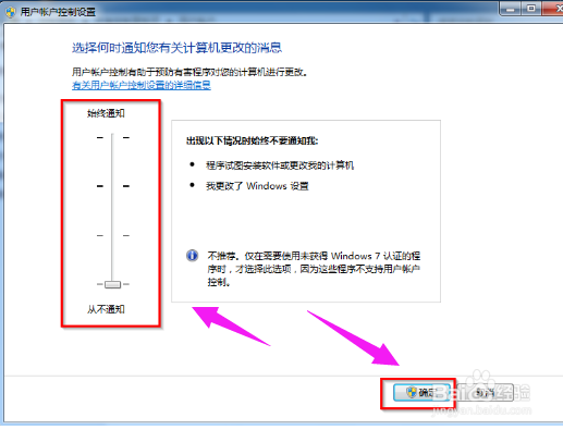 win7用户账户控制怎么取消