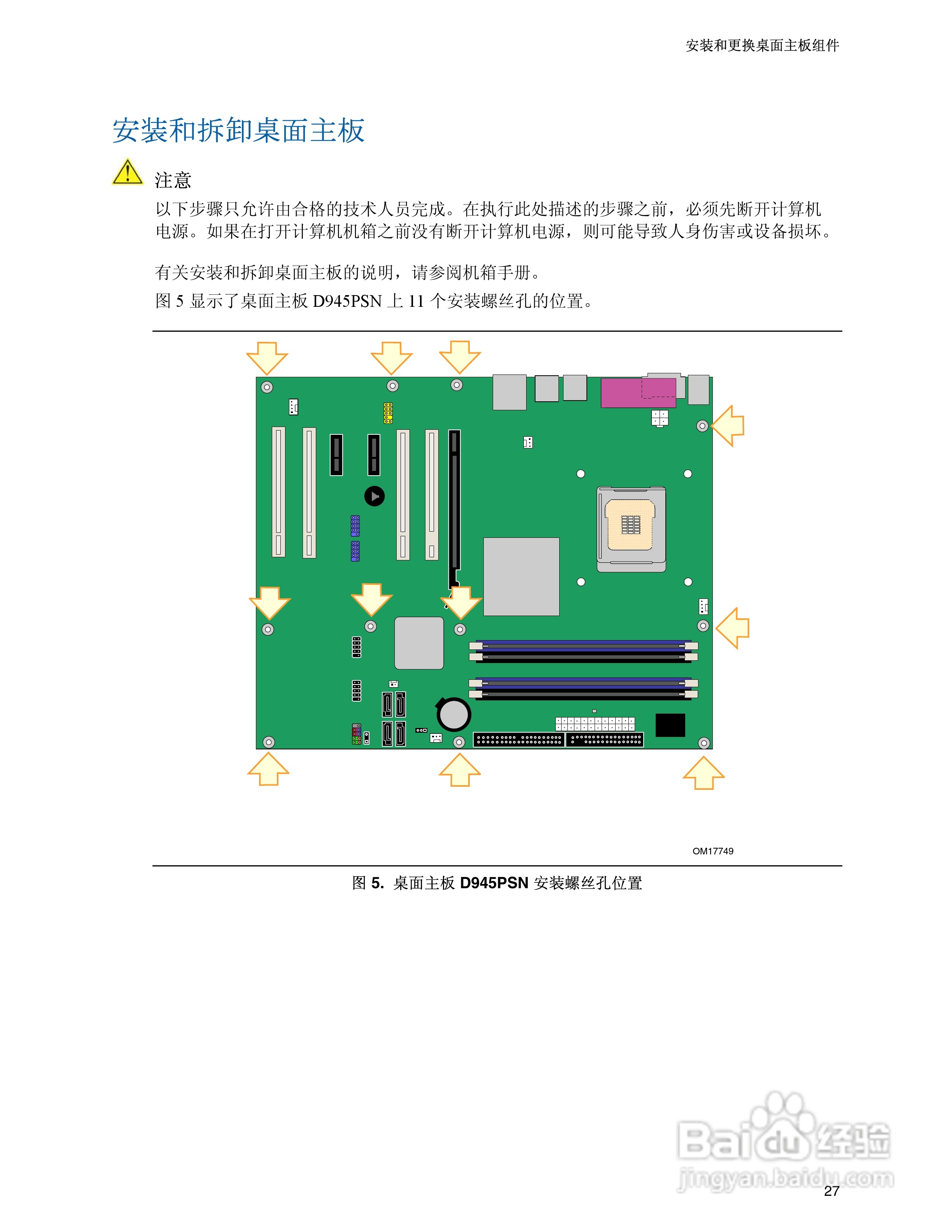 Intel D945PSN主板说明书:[3]