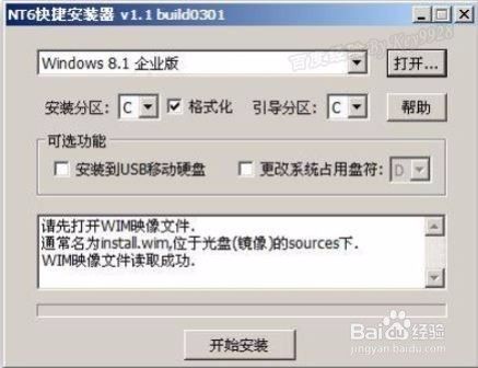 怎么用WinPE硬盘安装Win8.1系统