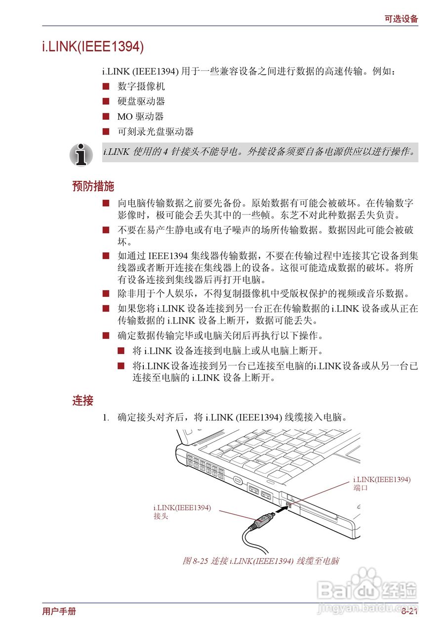 东芝Portege M400笔记本电脑使用说明书:[19]