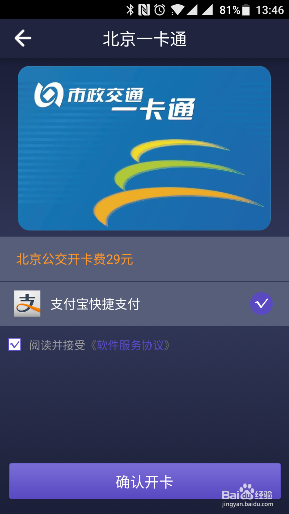 一加3/手机怎么开通北京一卡通使用教程