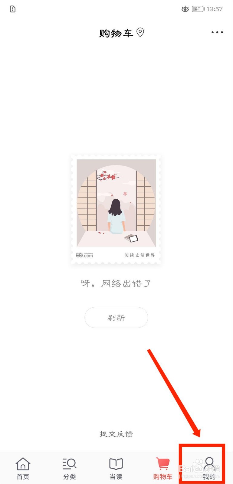 当当怎么查看自己待发货订单