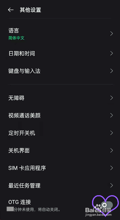 OPPOReno6pro如何启动OTG连接模式