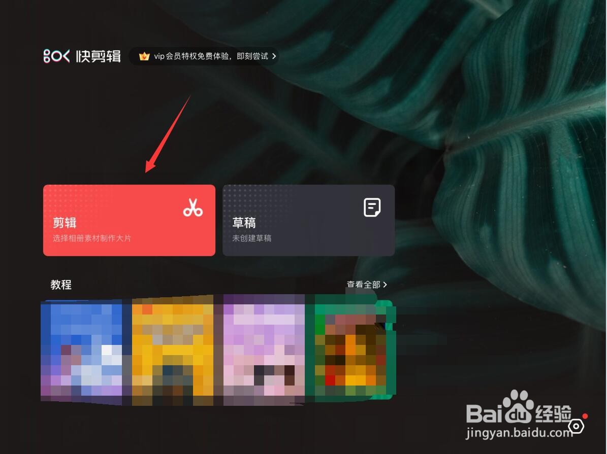 怎么在快剪辑里面提高视频对比度
