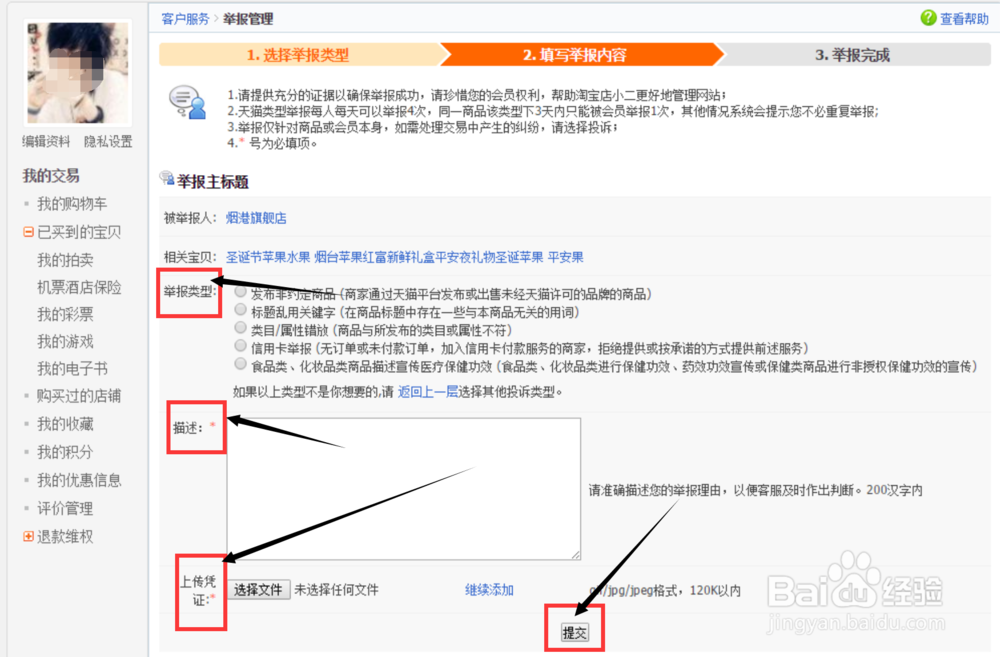 淘宝/天猫怎么举报商品、投诉卖家？