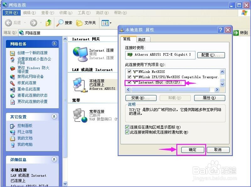 电脑不能上QQ,也不能浏览网页怎么办
