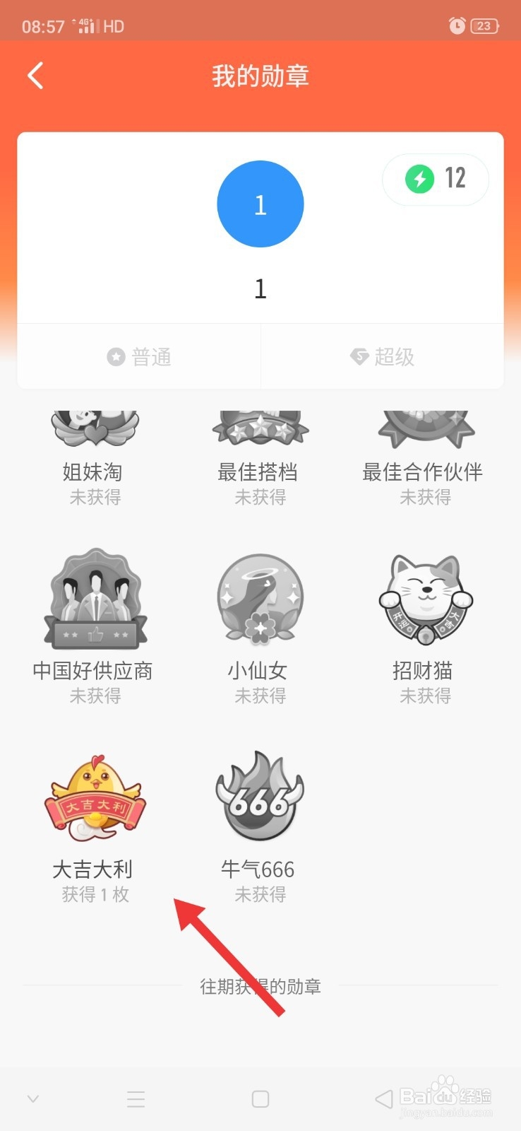 钉钉头像怎么佩戴勋章