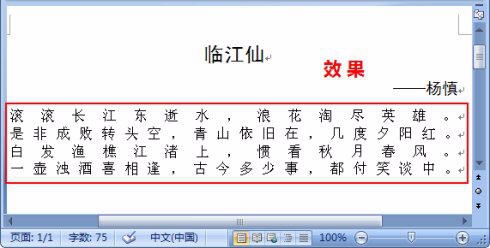 Word中段落设置之段落对齐简单快速方法