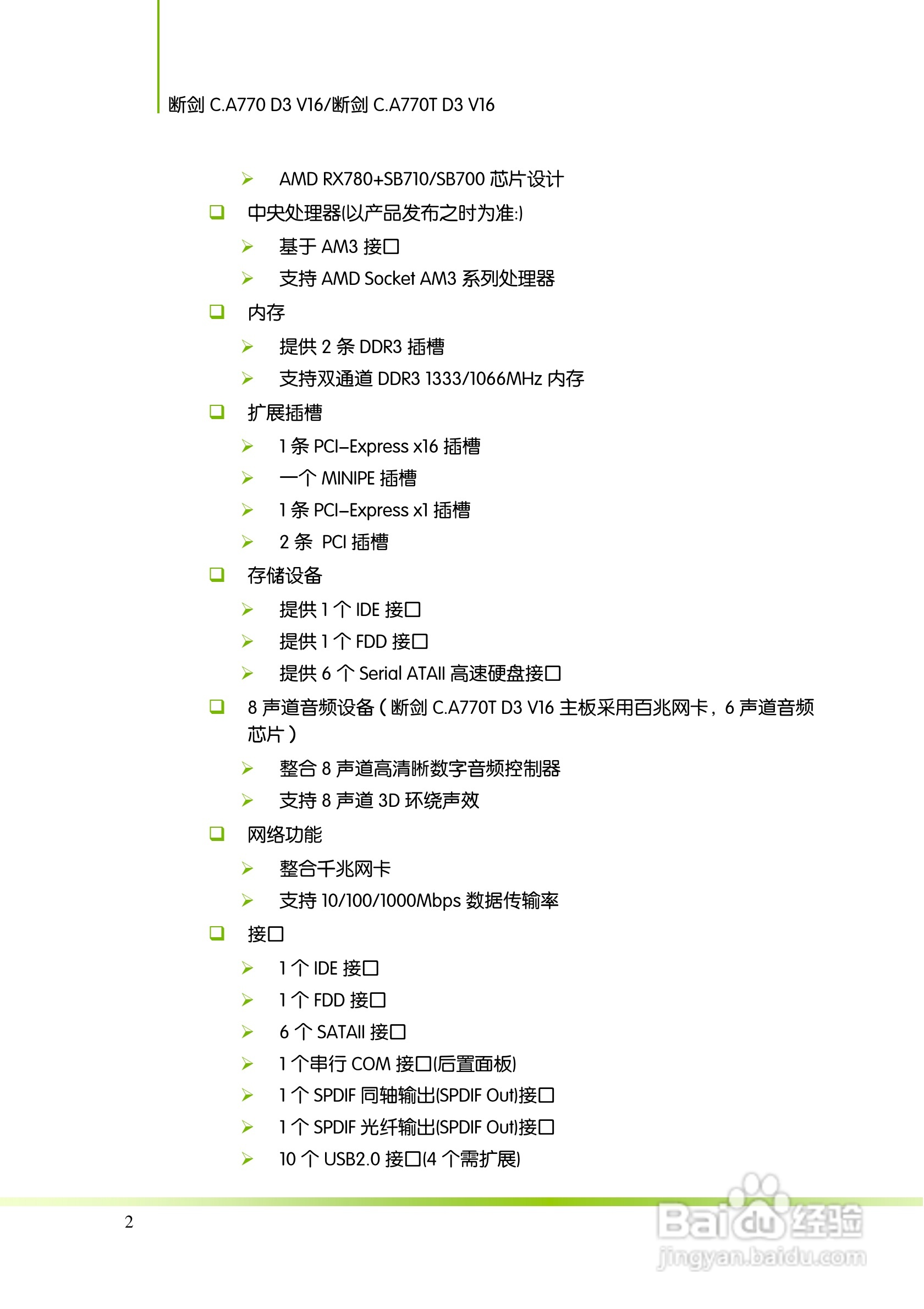 七彩虹Colorful断剑 C.A770T D3 V16主板使用手册:[1]