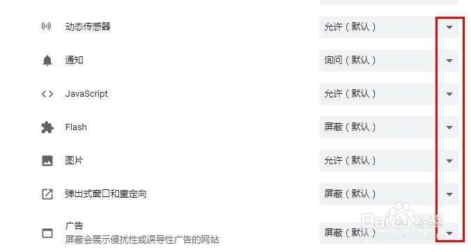 如何更改谷歌浏览器隐私设置