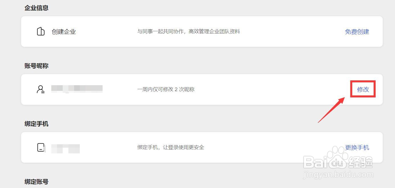 word右上角的账户名字怎么改