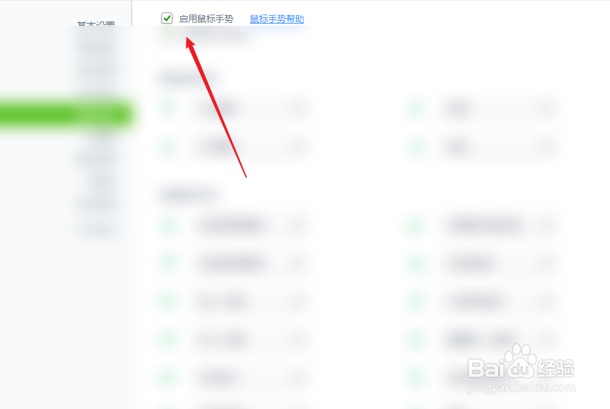 360浏览器怎么关闭鼠标手势