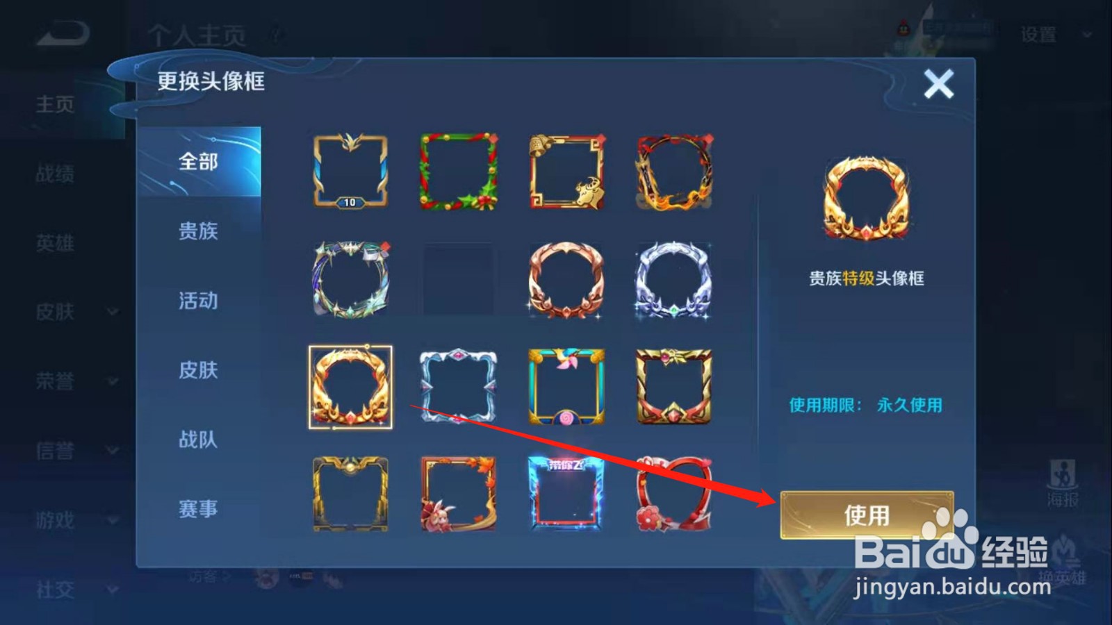 王者荣耀如何更换头像框