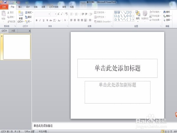 PPT(幻灯片)制作基础