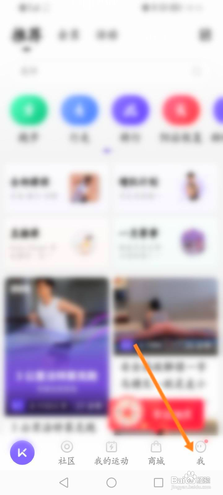 Keep怎么开启允许展示摇一摇开屏广告