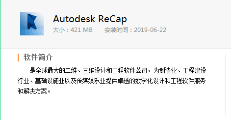 <b>AutoCAD autodesk recap有什么用如何完全卸载</b>