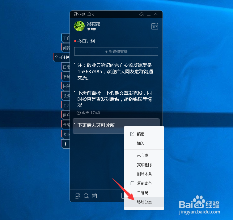 敬业便签电脑版如何修改记事便签的分类