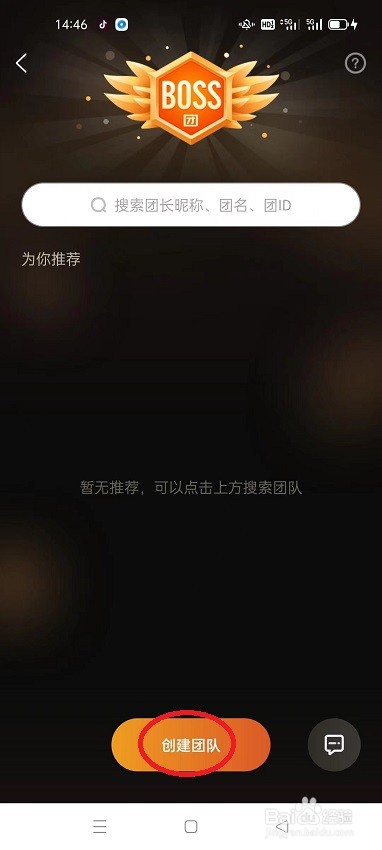 酷我聚星怎么创建团队