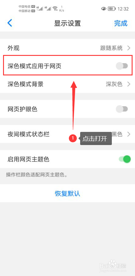Alook怎么打开深色模式应用于网页功能