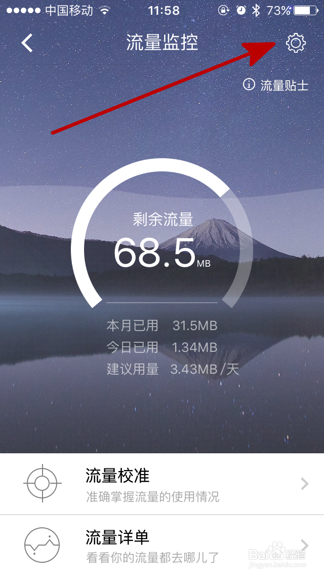 苹果手机360安全卫士如何查看流量