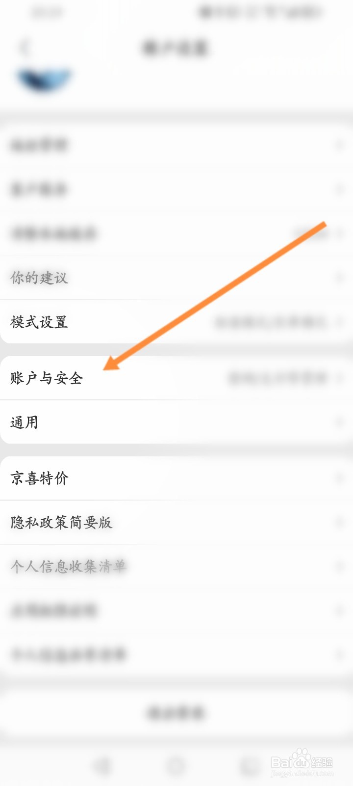 京喜特价软件怎么进行账户申诉