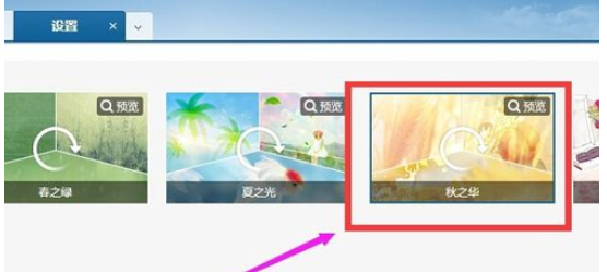 163邮箱更换皮肤
