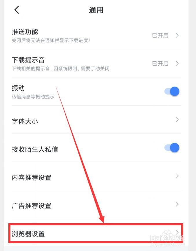 迅雷APP如何设置默认搜索引擎为百度