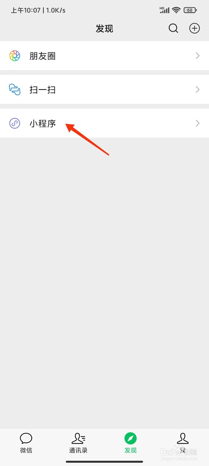 怎么进入微信小程序