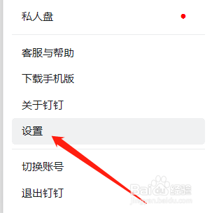 钉钉如何打开消息提示音