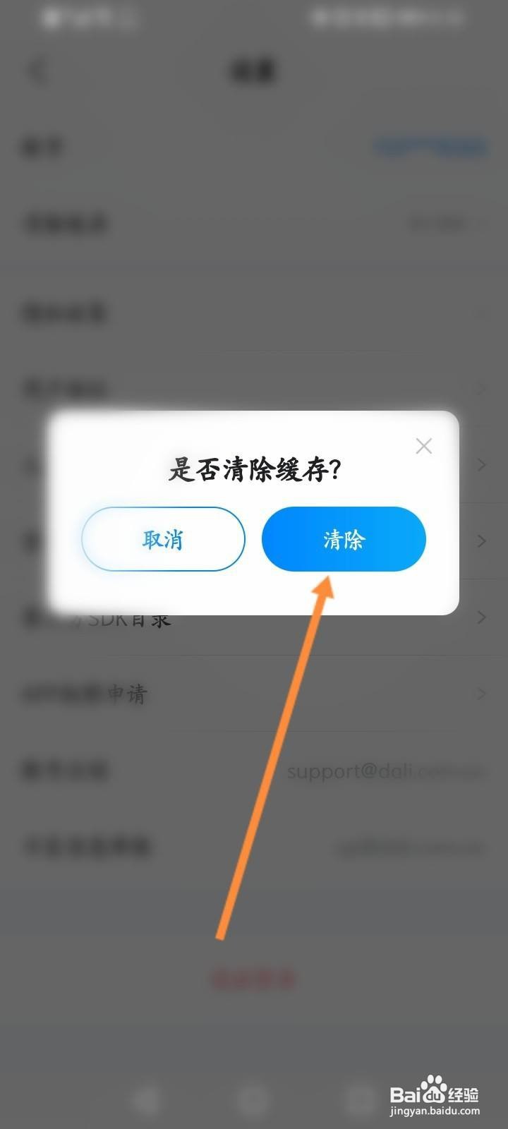 大力辅导软件中怎么清除缓存数据
