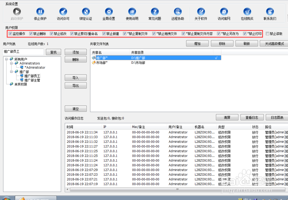 中小型企业共享文件应该如何进行权限设置？