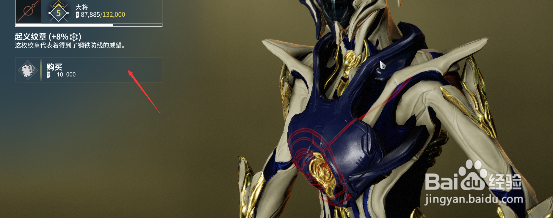战甲起义纹章在哪里获得？