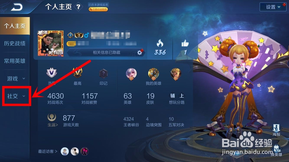 王者荣耀怎么设置荣耀战区（附步骤图）