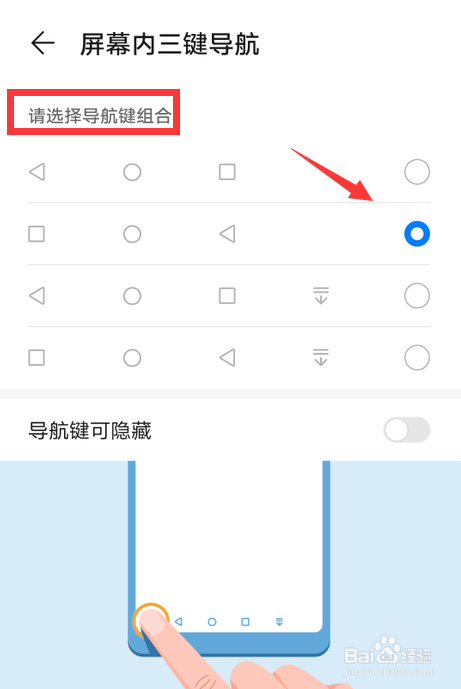 华为手机怎么开启三键导航